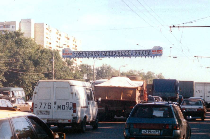 Нестандартная перетяжка МИР. 2003 год